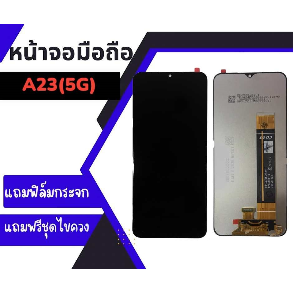 หน้าจอA23(5G) งานแท้ LCD A23(5G), หน้าจอA23 **สินค้าพร้อมส่ง แถมชุดไขควง+กาว ฟิล์มกระจก