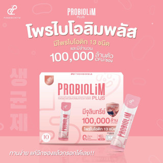 𝑵𝒆𝒘!!! 𝐏𝐫𝐨𝐁𝐢𝐨𝐥𝐢𝐦 𝐩𝐥𝐮𝐬 โพรไบโอลิมพลัส มีโพรไบโอติกอัดแน่นกว่า 13ชนิด พร้อมส่งทันที