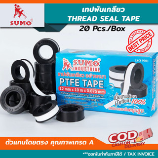 เทปพันเกลียว SUMO (ซูโม่) ยาว 10 ม. ราคากล่อง (20ม้วน) /THREAD SEAL TAPE 12mm.x0.075mm. x 10m.