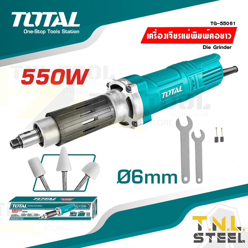 เครื่องเจียรแม่พิมพ์คอยาว 1/4 นิ้ว รุ่น TG55061 (แถมฟรี หัวเจียรแม่พิมพ์ 3 อัน) TOTAL เจียรแม่พิมพ์ค
