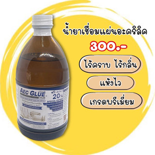 น้ำยาเชื่อมอะคริลิคAEC GLUE Puls