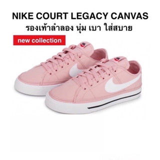 รองเท้าลำลอง นุ่ม ใส่ สบาย NIKE COURT LEGACY CANVAS แท้ 100%