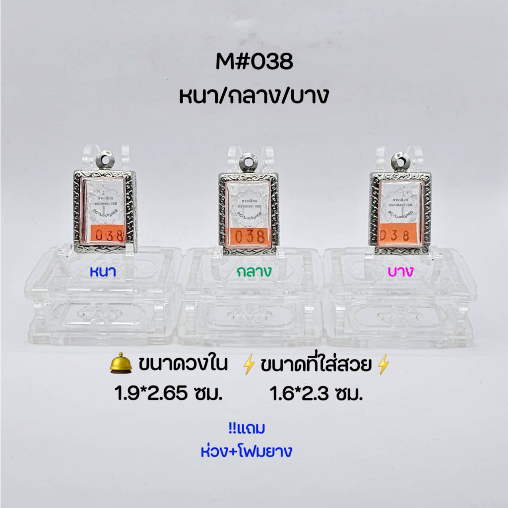 M#038หนา/กลาง/บาง ตลับพระ/กรอบพระสเตนเลสลายไทย วงใน 1.9x2.65 ซม  พิมพ์สมเด็จปากน้ำรุ่น 4 ● ขนาดที่ใส่สวย 1.6*2.3 ซม ●