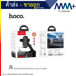 HOCO DCA38 ที่ยึด​โทรศัพท์​ในรถยนต์​สำหรับ​ติดกระจกและคอนโซล​ ขาตั้งมือถือ ที่จับมือถือ ที่วางโทรศัพท์ (090866T)