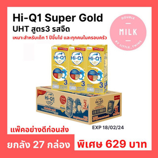 นม UHT HI-Q1+ ซุปเปอร์โกลด์ พรีไบโอ โพรเทก สูตร 3 รสจืด 180ml ยกลัง 27 กล่อง (เหมาะสำหรับเด็กอายุ 1ปีขึ้นไป) ส่งเร็ว