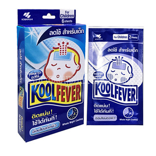 KOOLFEVER For Children คูลฟีเวอร์ สำหรับเด็กโต แผ่นเจลลดไข้ ใช้ได้ทันที อ่อนโยนต่อผิว 2 แผ่น 3 ซอง 1 กล่อง