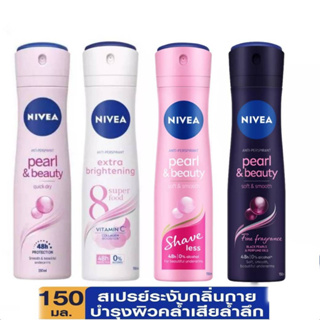 NIVEA สเปรย์ ระงับกลิ่นกาย 150มล.