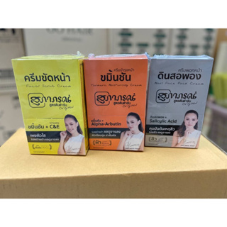 สุภาภรณ์ ครีม ขัด/พอก/บำรุง ผิวหน้า (ขายยกกล่อง 1 กล่องมี6ซอง)