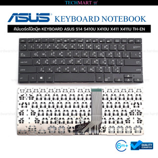 คีย์บอร์ดโน๊ตบุ๊ค KEYBOARD ASUS S14 S410U X410U X411 X411U TH-EN