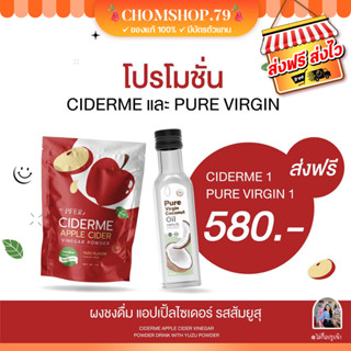 💢ของแท้พร้อมส่ง น้ำมันมะพร้าวสกัดเย็น เพียวเวอร์จิ้น   ciderme applecider แอปเปิ้ลไซเดอร์ ลดน้ำหนัก ลดพุงลดน้ำตาลในเลือด