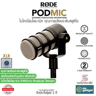 Rode PodMic Dynamic Podcasting Microphone พ็อดแคสต์ไมโครโฟน คุณภาพเสียงระดับสตูดิโอ เพื่อเสียงที่นุ่มลึกน่าฟังยิ่งขึ้น