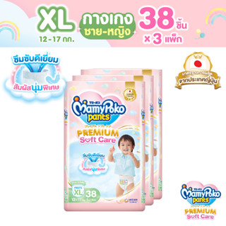 MamyPoko Pants Premium Soft Care มามี่โพโค กางเกงผ้าอ้อมเด็ก พรีเมียม ซอฟต์ แคร์ ไซส์ XL (38 ชิ้น)*3 แพ็ค ขายยกลัง