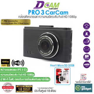 Dcam Pro 3 กล้องติดรถยนต์ ความละเอียด Full HD 1080p จอ 3 นิ้ว มุมมองกว้าง 150 องศา มี Wi-Fi รองรับการเชื่อมต่อสมาร์ทโฟน