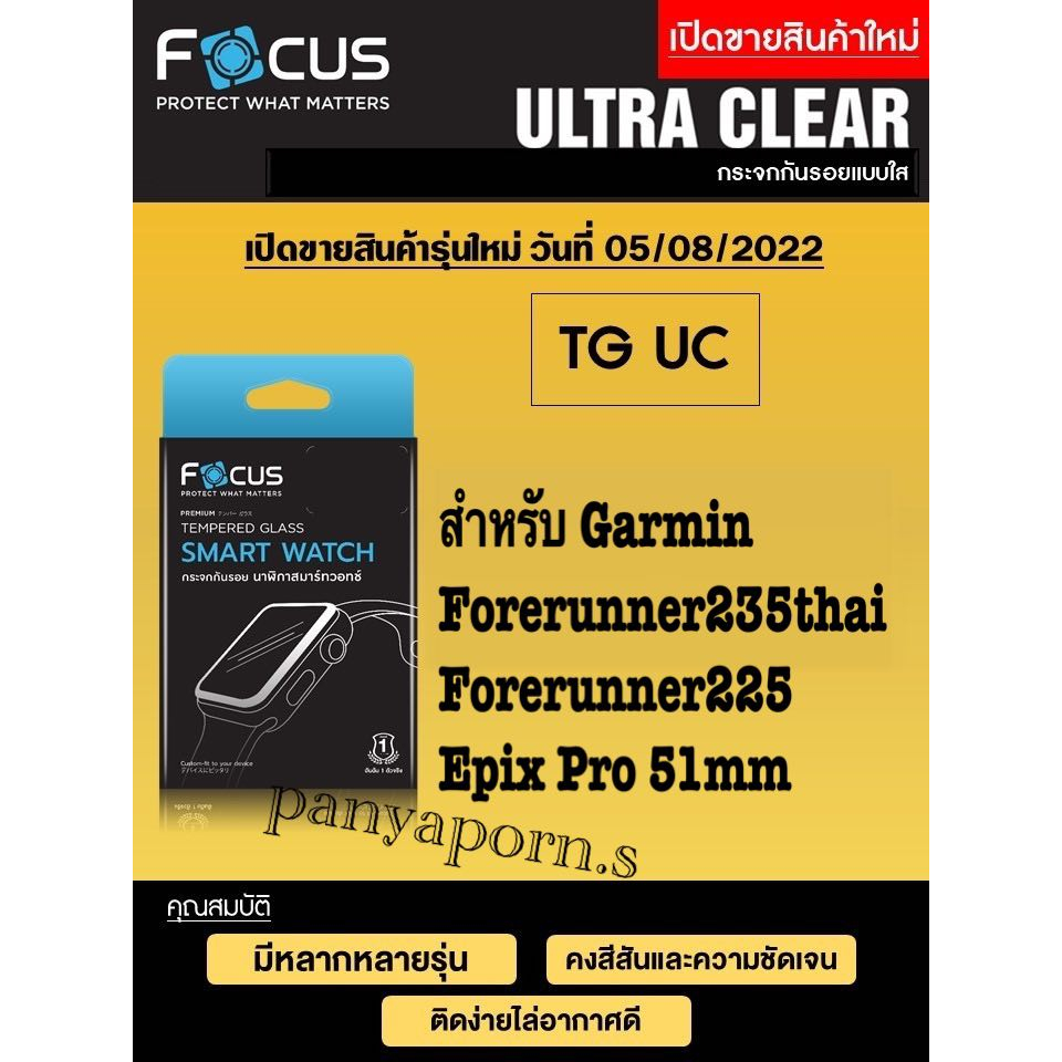 Focus ฟิล์มกระจกใส สำหรับGarmin Forerunner 235 thai /Forerunner 225 / Epix Pro 51mm / fenix7x pro 51mm / Gen2