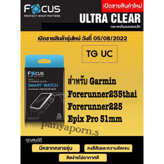 Focus ฟิล์มกระจกใส สำหรับGarmin Forerunner 235 thai /Forerunner 225 / Epix Pro 51mm