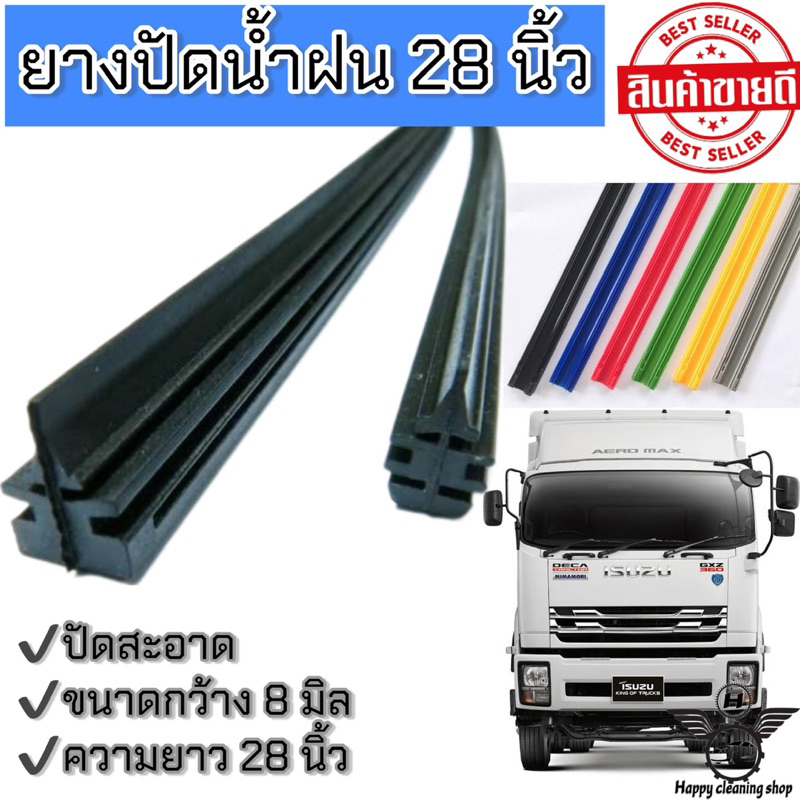 ยางปัดน้ำฝน 28 นิ้ว ซิลิโคนแท้ 1คู่ งานคุณภาพดี ได้มาตรฐาน