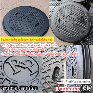 ฝาเหล็กหล่อ RP ฝาถังบำบัดน้ำเสียเหล็กหล่อ ฝาถังดักไขมันเหล็กหล่อ ฝาท่อระบายน้ำ