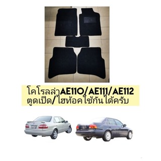 พรมปูพื้น​corolla​ AE110, Ae111, AE112