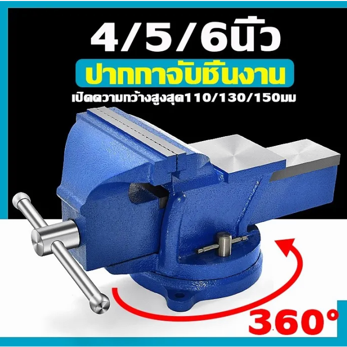 4/5/6นิ้ว ปากกาจับชิ้นงาน 100/125/150mm ปากกาจับงาน ฐานหมุนได้360° เครื่องมือช่าง คีมเสือหนัก  คีมสํ
