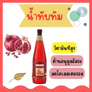 น้ำทับทิม กรานาดา บำรุงเลือด น้ำทับทิมกิฟฟารีน