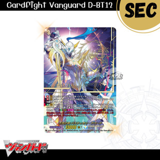 Cardfight Vanguard D-BT12: การ์ดระดับ SEC