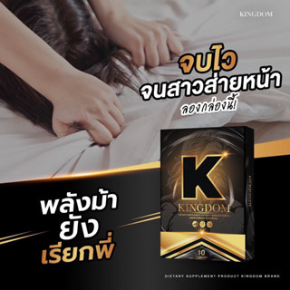 (ลด 50% สูงสุด 100.-ใส่โค้ด INCSL66) KINGDOM คิงดอม อาหารเสริมฮอร์โมนเพศชาย อัพไซส์ บำรุงเลือด