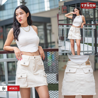 รสนิยม #SK21 – กระโปรงยีนส์ขาสั้นสีขาว ใส่ทำงานหรือเที่ยวก็ได้ Denim Skirts Jeans