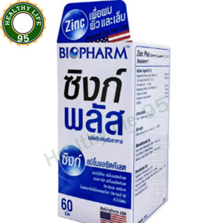 Biopharm Zinc Plus 60 เม็ด บำรุง ผิว ผม เล็บ