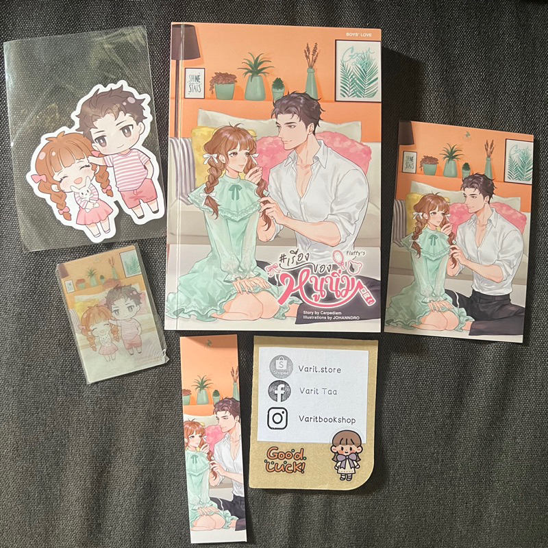 #เรื่องของหนูนิ่ม (Femboy) แกะซีลอ่าน (ของแถมครบ)