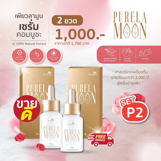 เซรั่มชาหมักคอมบูชา Purelamoon (Promotion 2566)