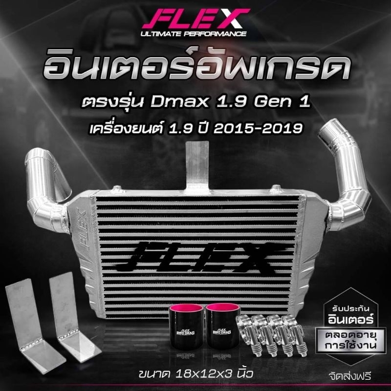 อินเตอร์แทนเดิม Flex สาวกAll new D-max&1.9 และ Triton ราคาถูกๆเลยครับ