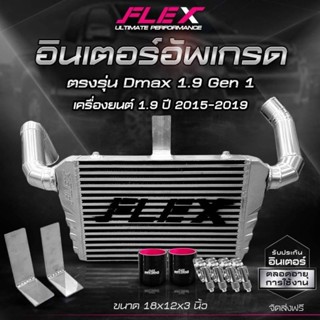 อินเตอร์แทนเดิม Flex สาวกAll new D-max&amp;1.9 และ Triton ราคาถูกๆเลยครับ