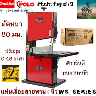 #ใหม่ล่าสุด แท่นเลื่อยสายพาน ขนาด 8 นิ้ว WS Series (จากผู้จัดจำหน่าย MAKITA) #ตัดไม้ได้หนาสุด 80 มม. #ปรับองศา 0-45 องศา