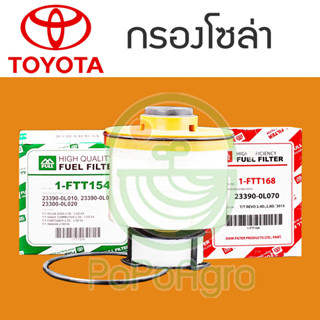 ไส้กรองโซล่า TOYOTA   แท้ศูนย์/เทียบ