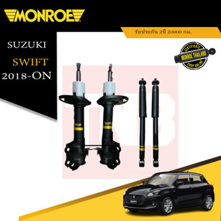 MONROE OESPECTRUM โช๊คอัพ SUZUKI SWIFT ซูซุกิ สวิฟท์ ปี 2018-2022