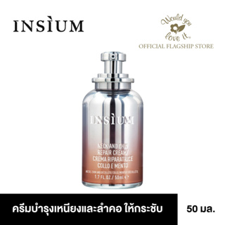 INSIUM (อินซิอุม) Neck And Chin Repair Cream ครีมบำรุงผิวใต้คางและลำคอ ขนาด 50 ml