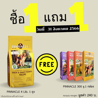 อาหารสุนัข Pinnacle Duck &amp; Sweet Potato Recipe 1.8kg Free 300กรัม 1กล่อง คละสูตร สูตรเป็ดและมันเทศ