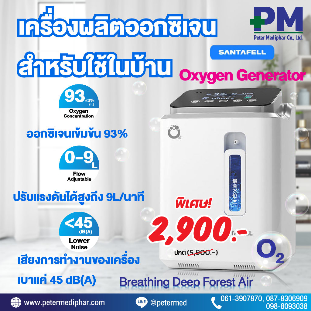 ✨พร้อมส่ง✨ SANTAFELL เครื่องผลิตออกซิเจน สำหรับใช้ในบ้าน ขนาด 7 ลิตร รุ่น YY-112 Oxygen Generator Machine