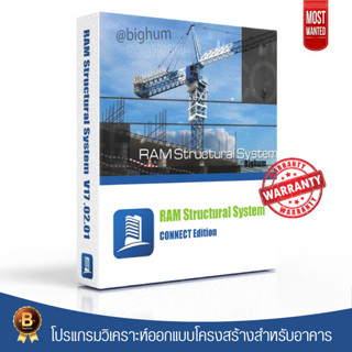 RAM Structural System CONNECT Edition โปรแกรม วิเคราะห์ออกแบบโครงสร้างสำหรับอาคาร