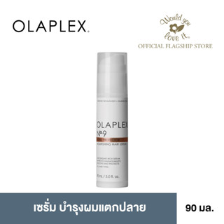 OLAPLEX (โอลาเพล็กซ์) No.9 Bond Protector Nourishing Hair Serum ผลิตภัณฑ์เซรั่ม เพื่อป้องกันผมแตกหักและความร้อน 90 ml.