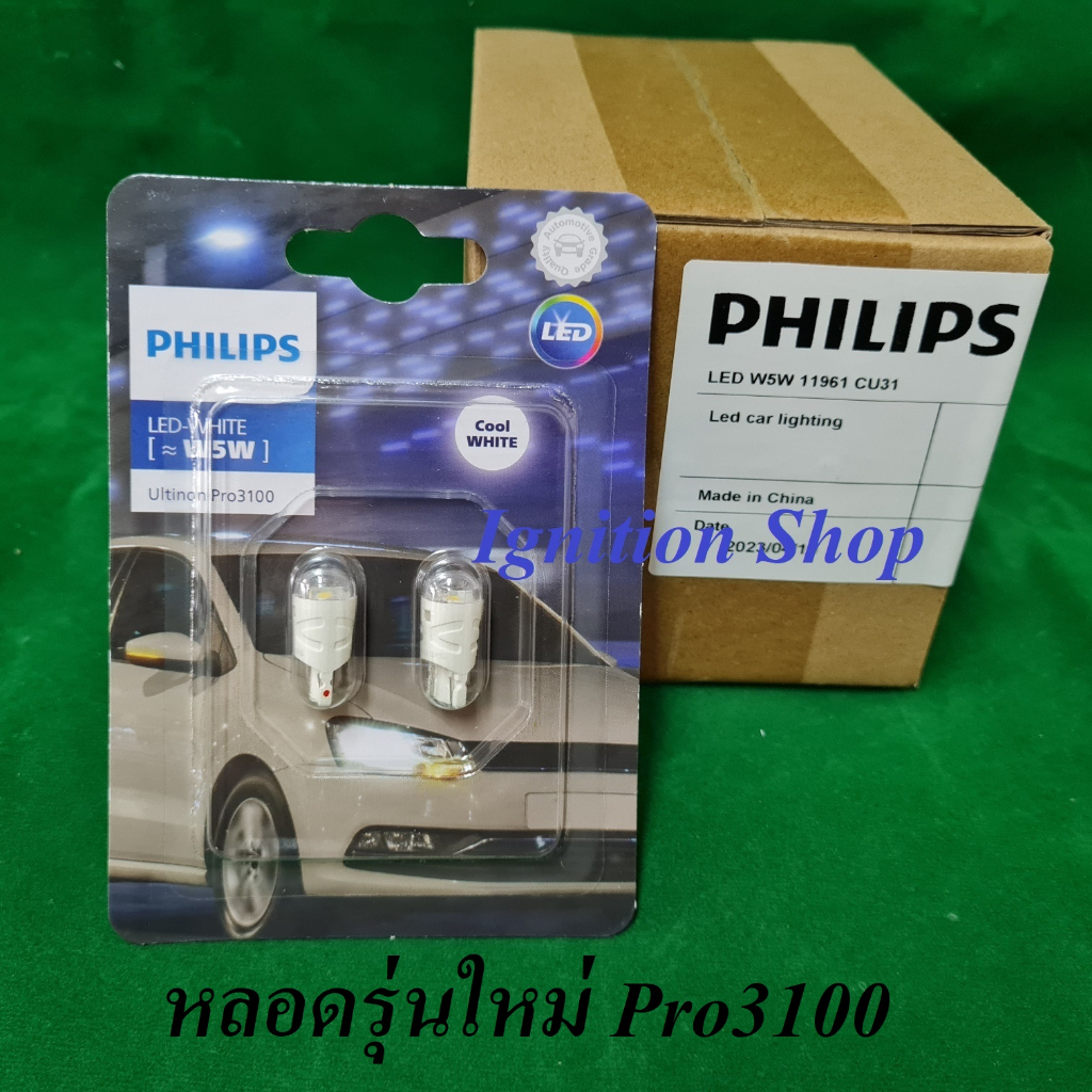 ซื้อ หลอดไฟหรี่ T10 LED Philips 12V 6500K  Pro3100 แสงสีขาว จำนวน 2 หลอด ประกัน 1 ปี ติดสติกเกอร์รับประกันทุกชิ้น