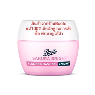 1แถม1 Boots Sakura Bright Sleeping Mask Gel บู๊ทส์ ซากุระ ไบรท์ สลิพปิ้ง มาส์ก เจล 50 มล.