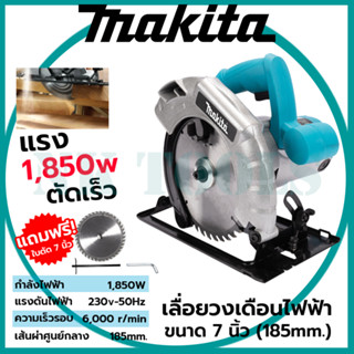 💥สต็อกไทยพร้อมส่ง💥รู่นใหม่ล่าสุด 🔥 MAKITA เลื่อยวงเดือน 7 นิ้ว รุ่น 589N  ให้กำลังไฟฟ้า 1,850W พร้อมใบเลื่อย 1ใบ (AAA)