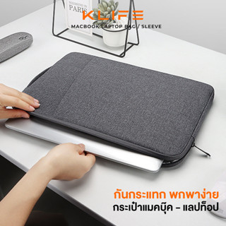 พร้อมส่ง🔥กระเป๋าโน๊ตบุ๊ค KLIFE Notebook Laptop Bag/Sleeve กันกระแทก360 สำหรับจอ Pro/Air 13/14/15/16 นิ้ว กันน้ำ กันรอยขี