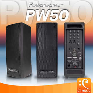 Powerwerks PW50 / PW505 / PW505BT Bluetooth ลำโพง Power werks