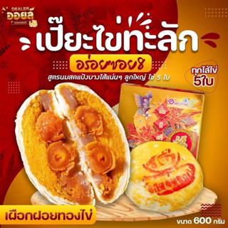 ขนมเปี๊ยะไส้เผือกฝอยทองไข่เค็ม5ใบ