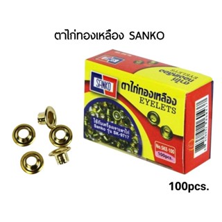 SANKO ตาไก่ทองเหลือง SKE-100 (100pcs.)