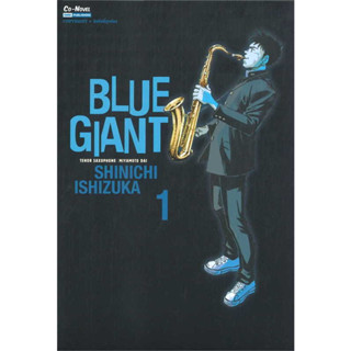 (พร้อมส่ง) หนังสือการ์ตูน  BLUE GIANT เล่ม 1-7, Siam Inter Comics , ISHIZUKA SHINICHI, การ์ตูนญี่ปุ่น มังงะ #mg