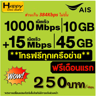 AIS TRUE ซิมเทพ เน็ต 30Mbps 20Mbps 15Mbps ไม่อั้น* โทรฟรี* ( ต่อได้ 6 เดือน) ฟรีเดือนแรก มีตัวเลือก 6 แบบ