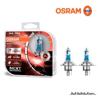 OSRAM หลอดไฟฮาโลเจน H4 อัพเกรดความสว่าง150% 12V 60/55W ของแท้100%